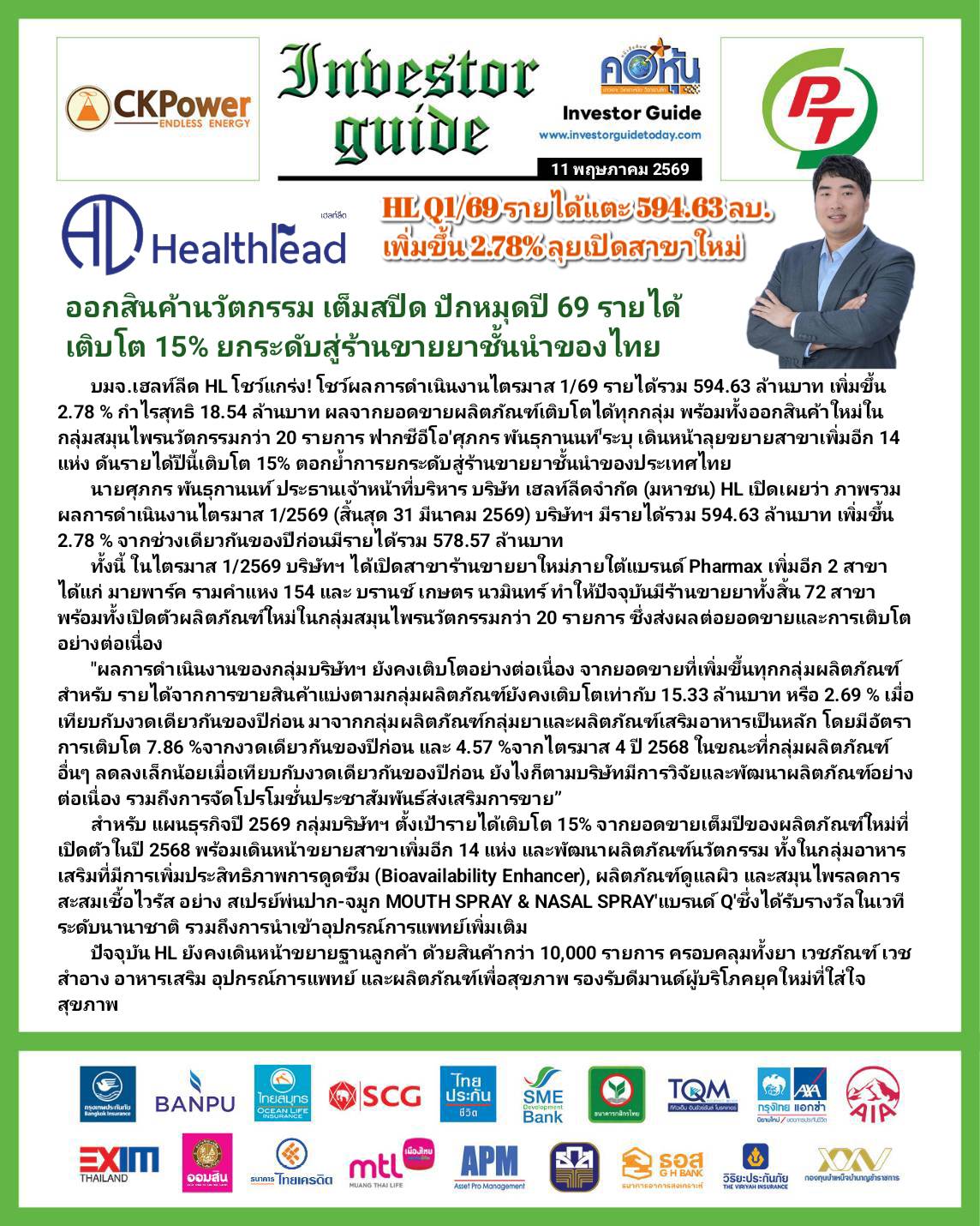 คอหุ้น Investor Guide 11 พฤษภาคม 2569 - 4