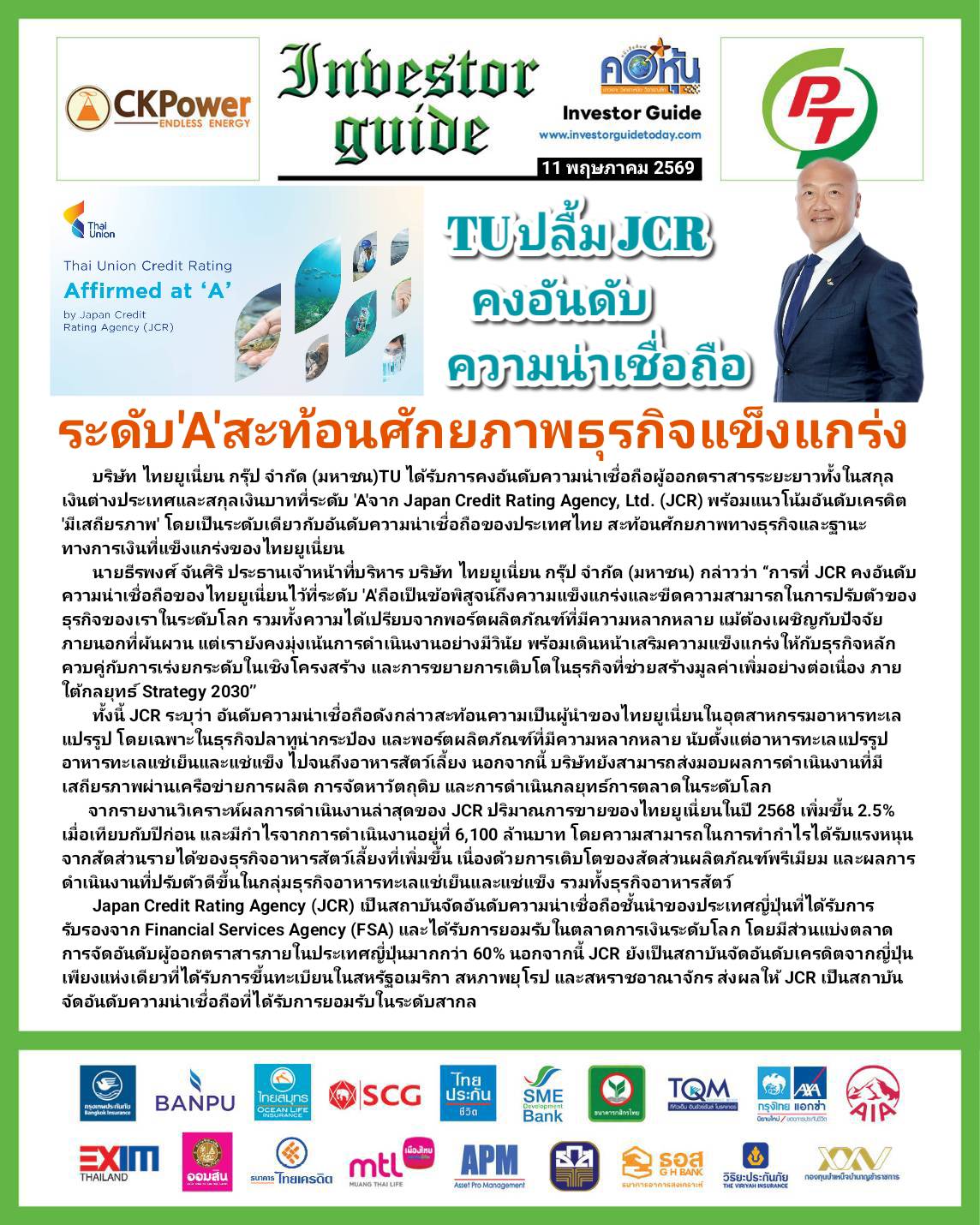 คอหุ้น Investor Guide 11 พฤษภาคม 2569 - 5