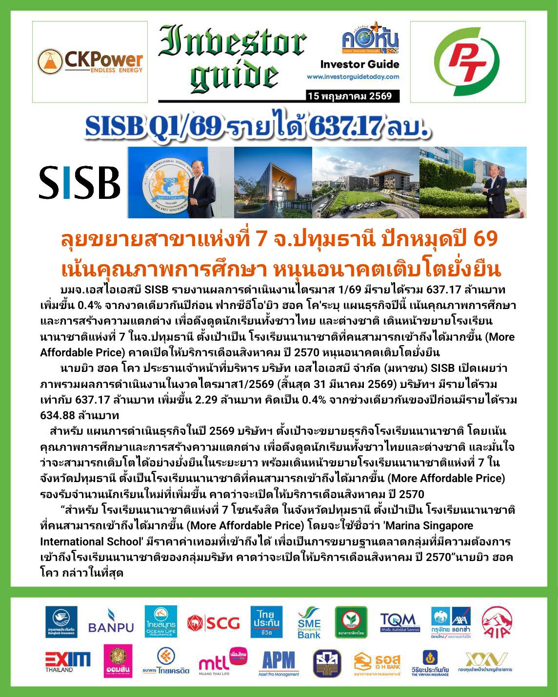 คอหุ้น Investor Guide 15 พฤษภาคม 2569 - 1