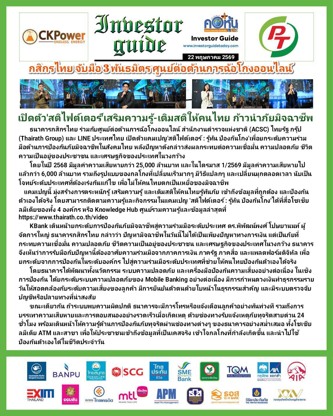 คอหุ้น Investor Guide 22 พฤษภาคม 2569 - 3