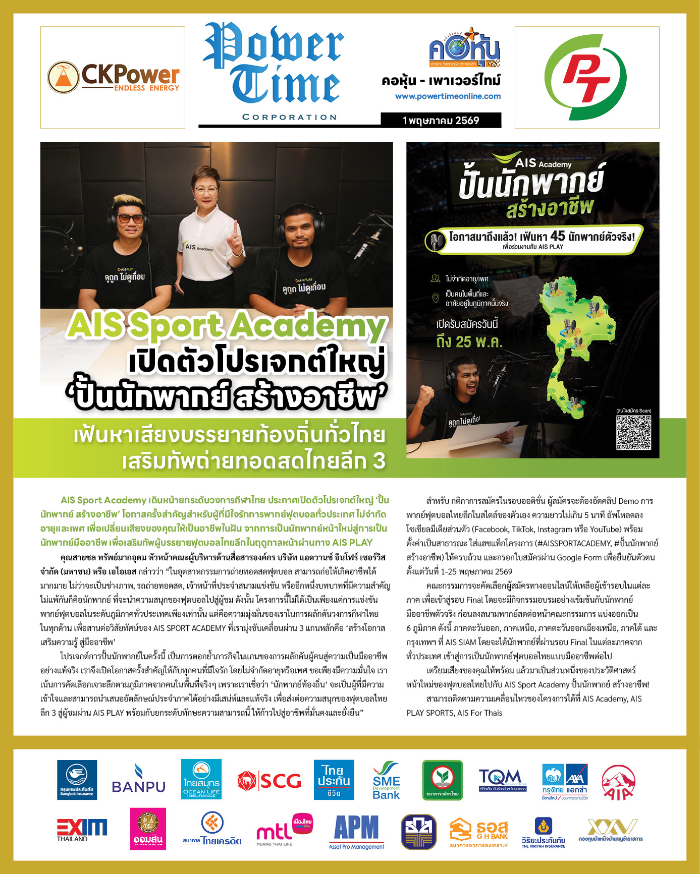 คอหุ้น Power Time 1 พฤษภาคม 2569 - 1