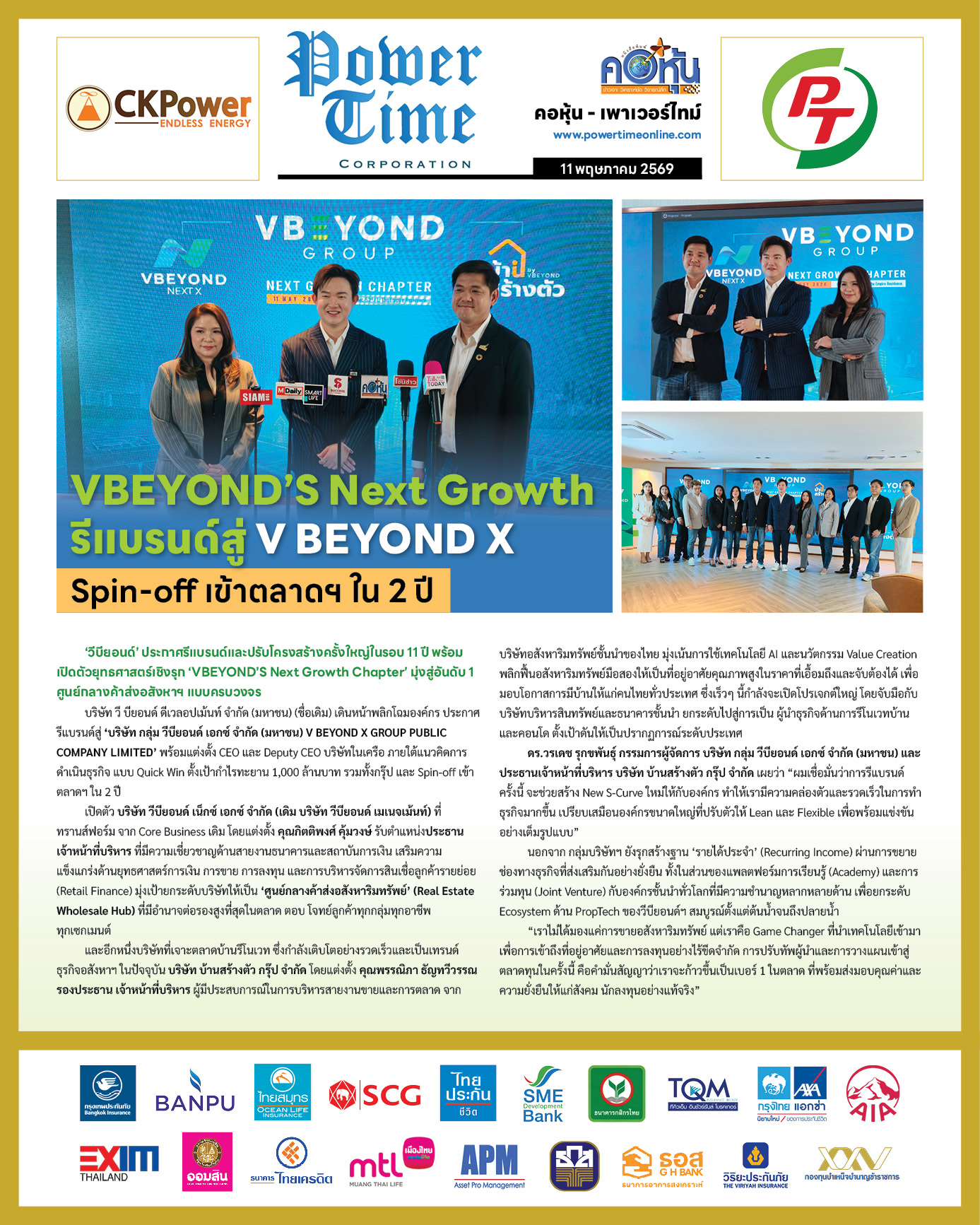 คอหุ้น Power Time 11 พฤษภาคม 2569 - 5