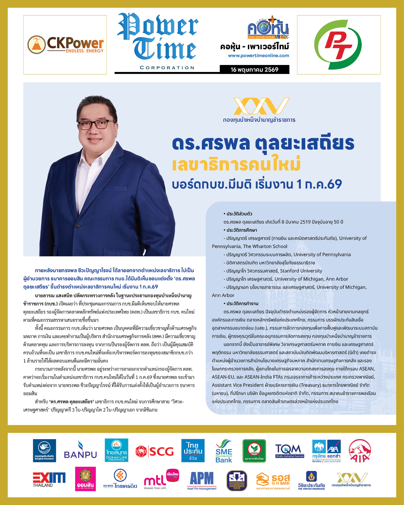 คอหุ้น Power Time 16 พฤษภาคม 2569 - 1