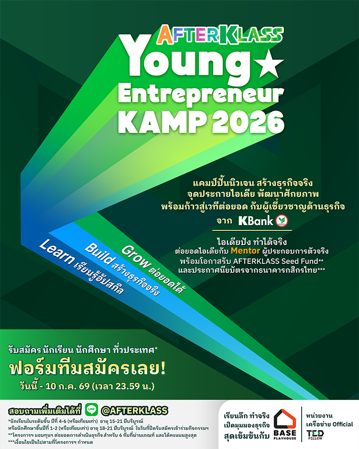 กสิกรไทยเปิด AFTERKLASS Young Entrepreneur KAMP 2026 ปั้นนิวเจนสู่ผู้ประกอบการรุ่นใหม่