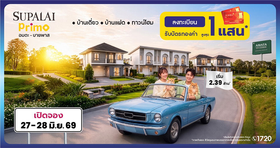 6079 Supalai Primo อมตะ บายพาส Pre Sale