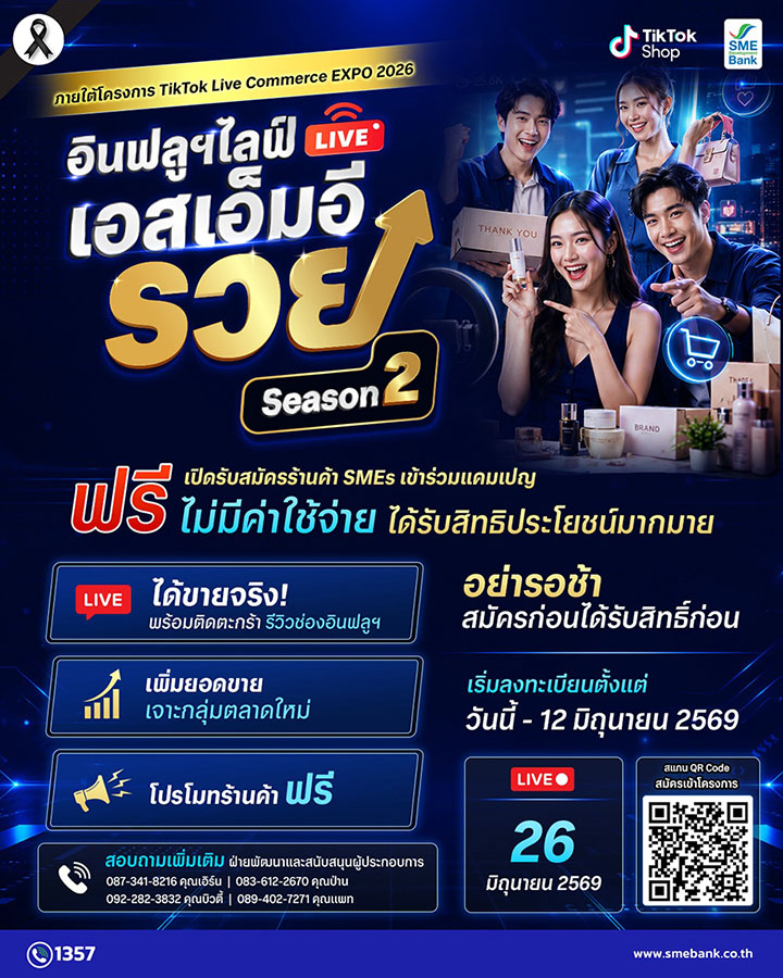 6138 SMEDB 2 TikTok Live2026