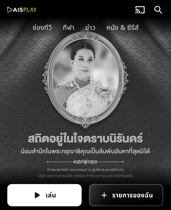 6209 AIS สารคดีเฉลิมพระเกียรติ2