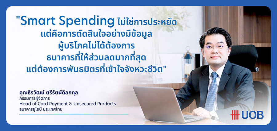 6367 UOB Smart Spending 3
