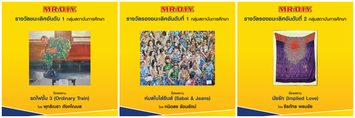 6369 MRDIYT 5 สถาบันการศึกษา