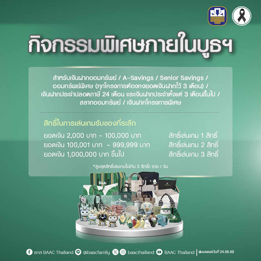 6372 BAAC TSM ระยอง 6
