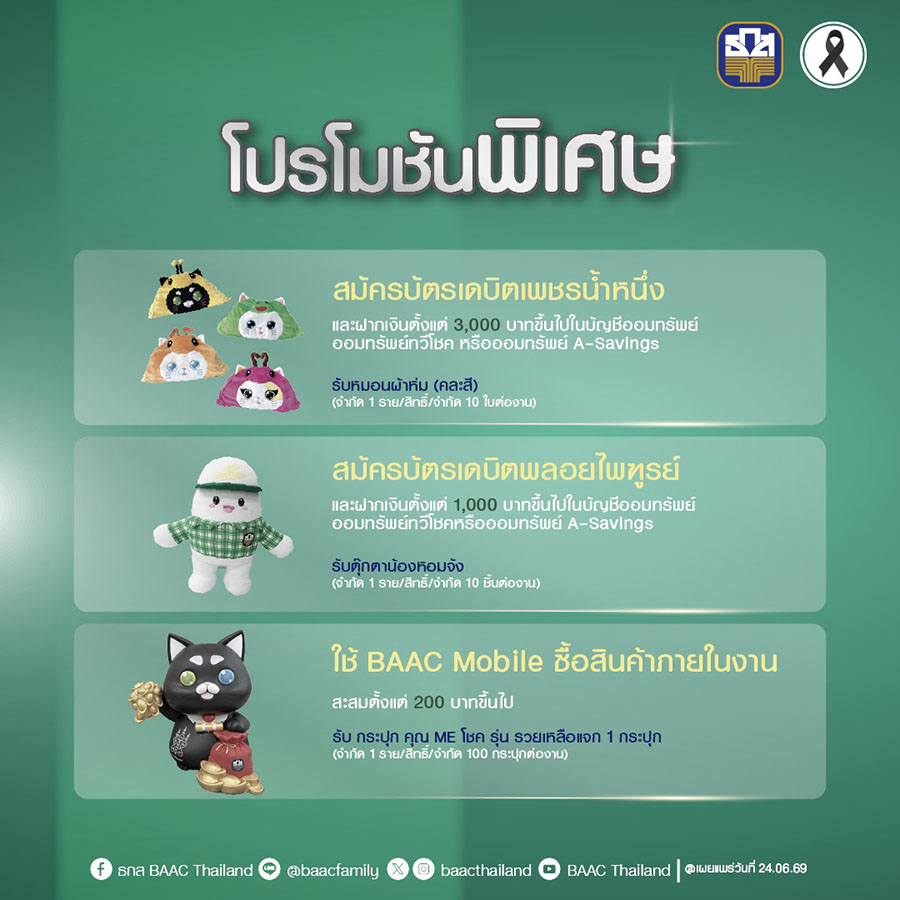 6372 BAAC TSM ระยอง 7