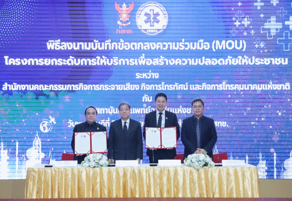 6386 NBTC สพฉ