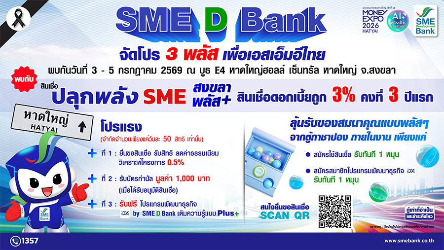 6415 SMEDB MONEY สงขลา