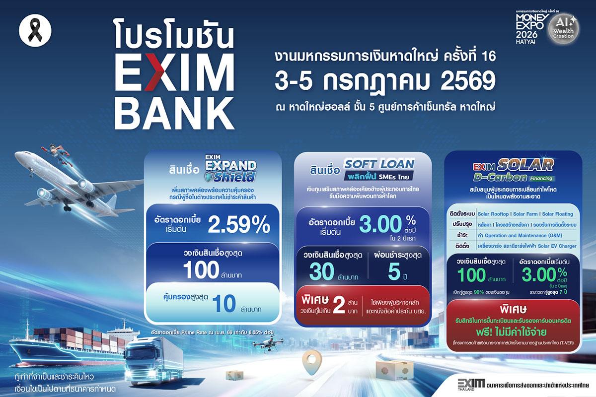 7035 EXIM MoneyExpo หาดใหญ่