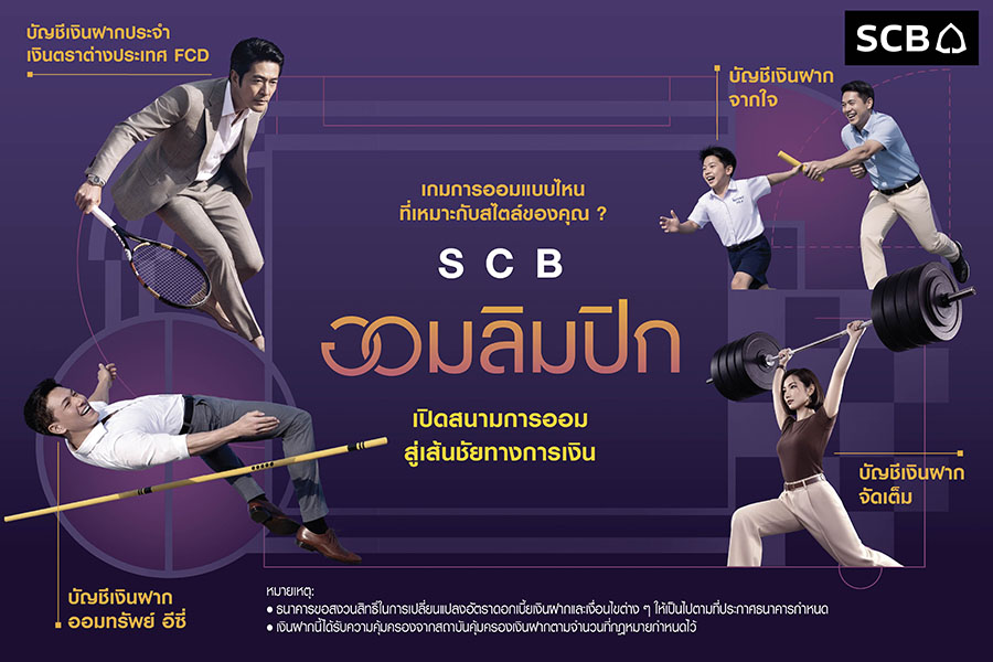 7045 SCB ออมลิมปิก