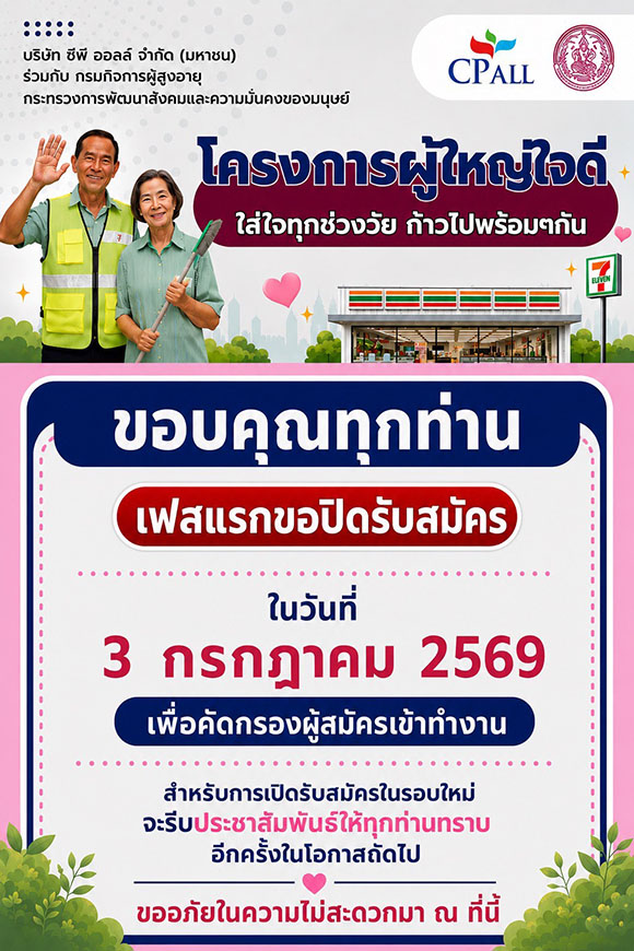 7063 CPALL ผู้ใหญ่ใจดี 1