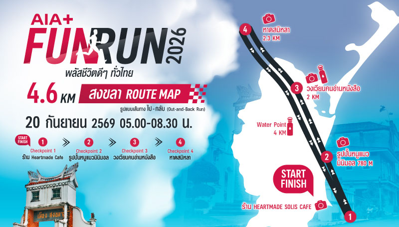 7083 AIA FunRun4ภาค สงขลา