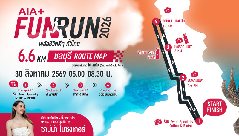 7083 AIA FunRun4ภาค ชลบุรี