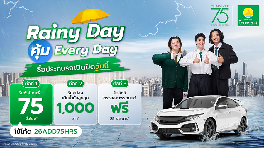 7109 TVI 1 ประกันรถเปิดปิด