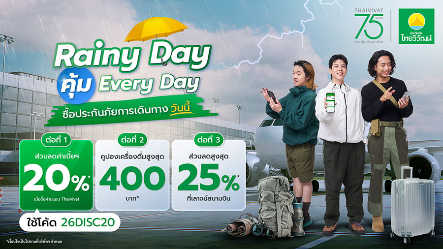 7109 TVI 3 ประกันภัยการเดินทาง