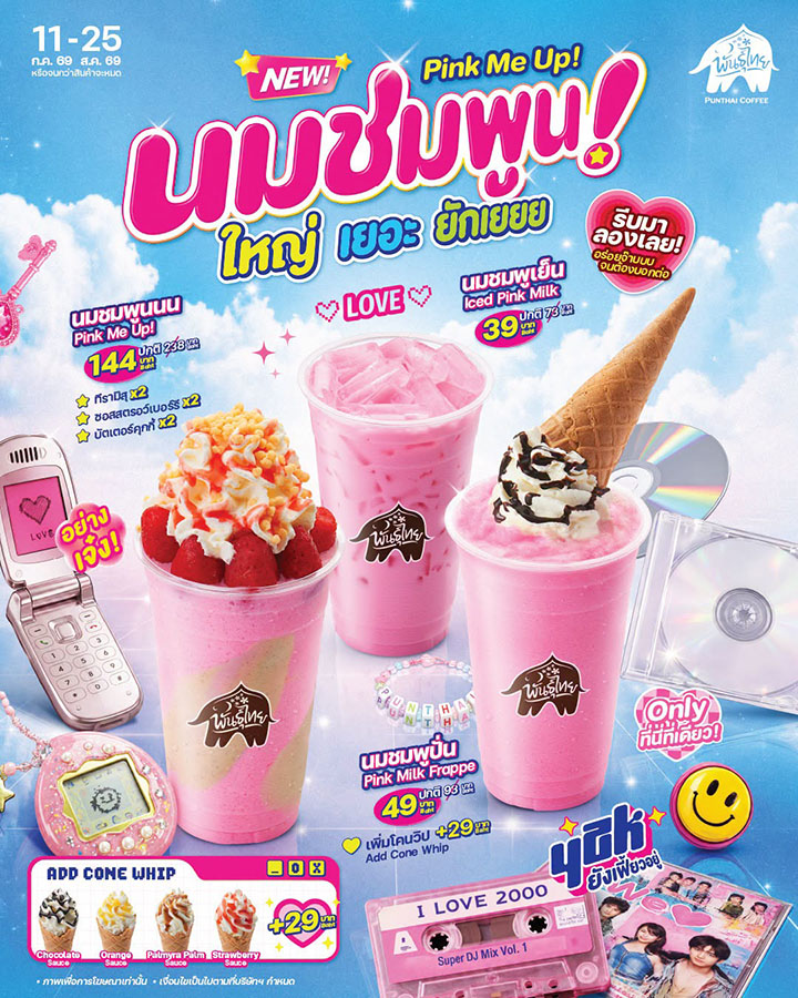 7210 Punthai 2 นมชมพูน