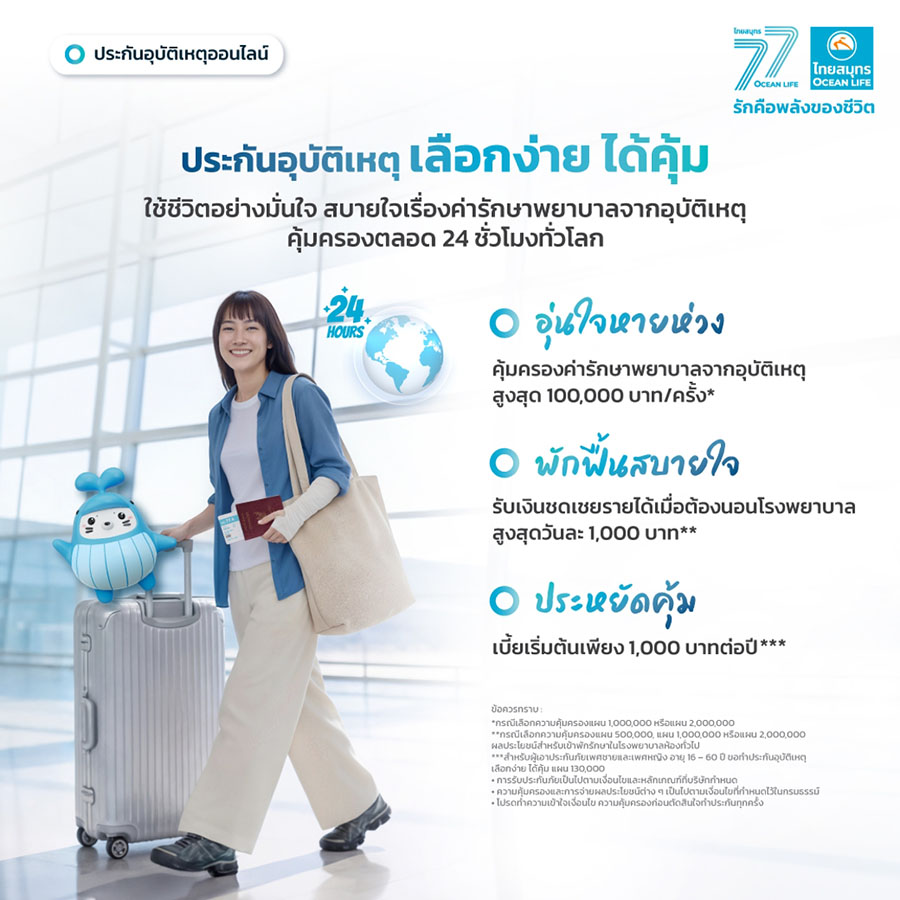 7247 OCEANLIFE เลือกง่ายได้คุ้ม