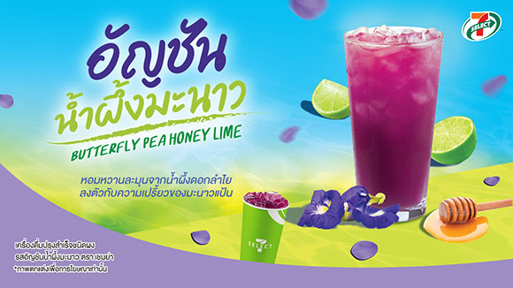 7304 TACC อัญชันน้ำผึ้งมะนาว