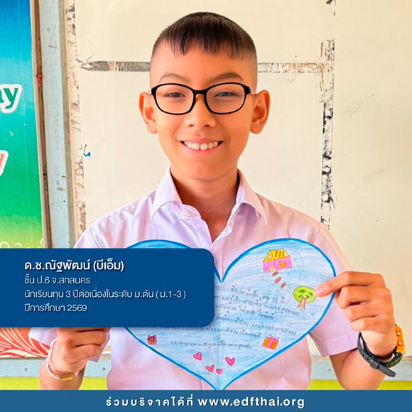 7346 EDF ณัฐพัฒน์