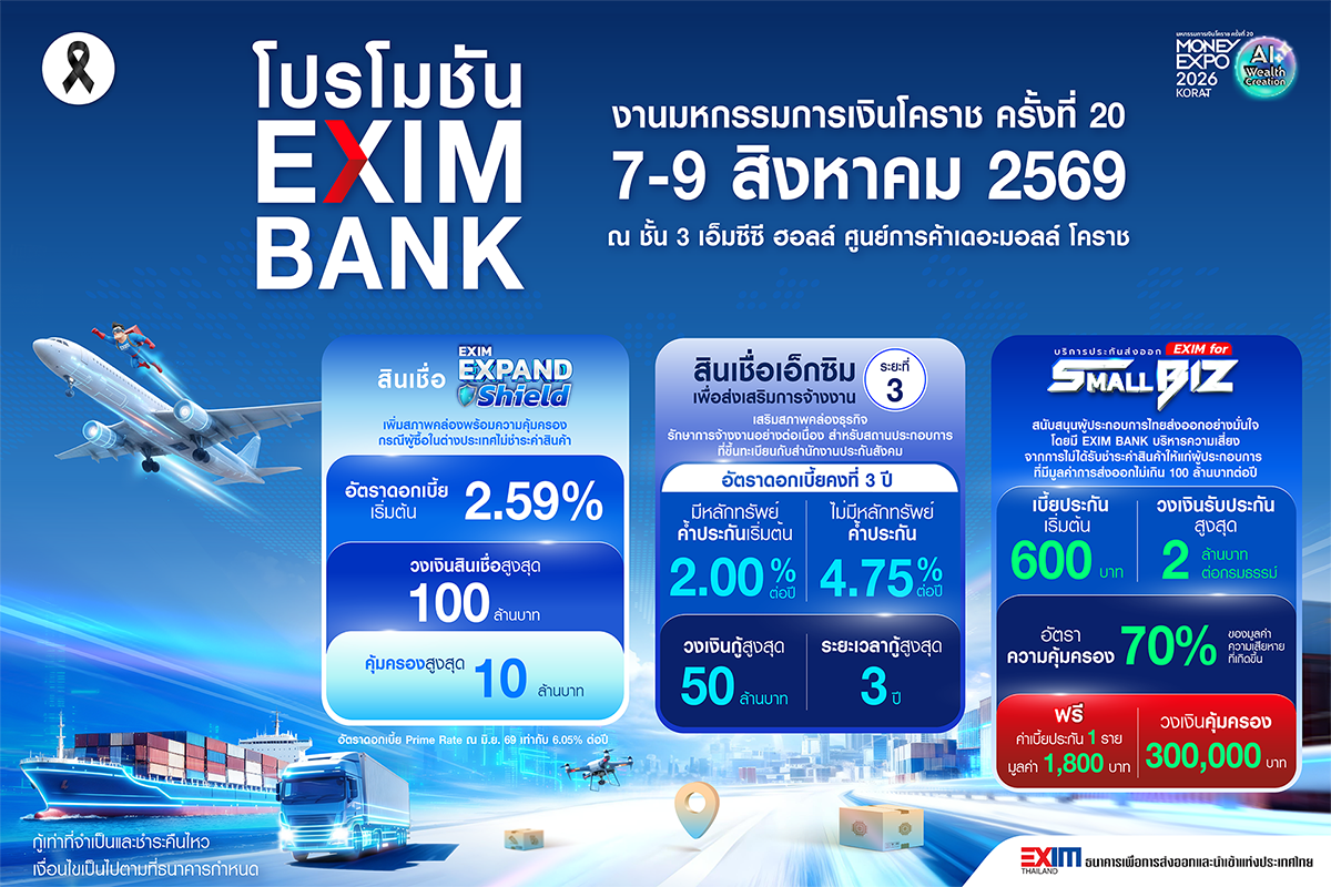 8013 EXIM MoneyExpo โคราช