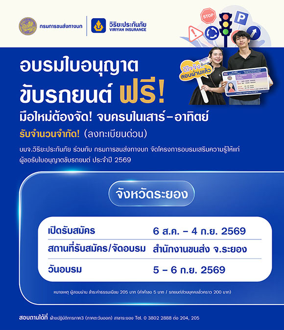 8037 Viriyah อบรมใบขับขี่ ระยอง