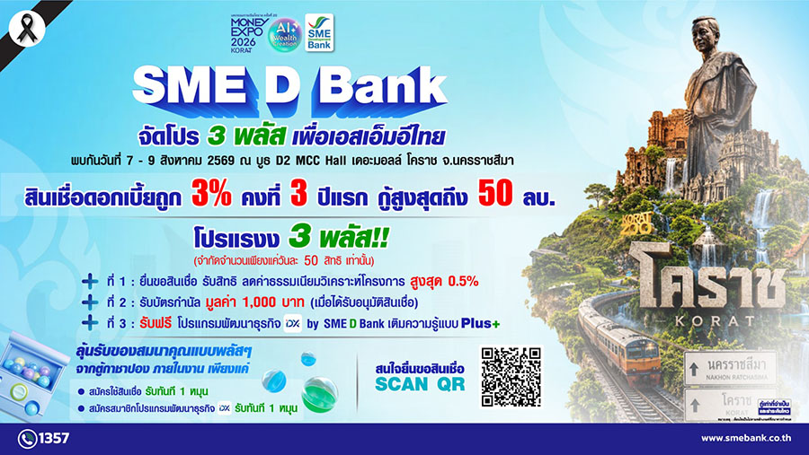 8051 SMEDBank โคราช