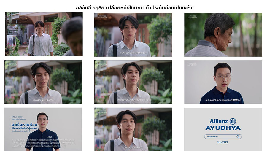 8091 AZAY มะเร็งหายห่วง 2