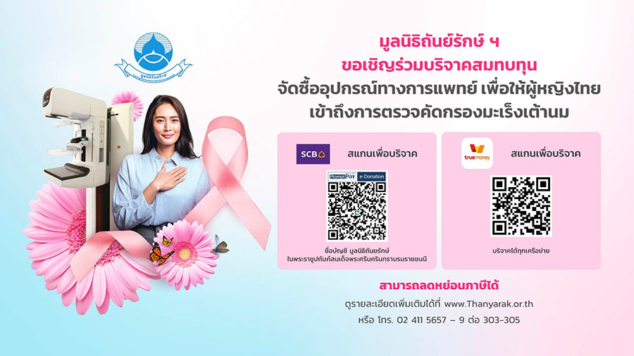 8134 True Thanyarak 3