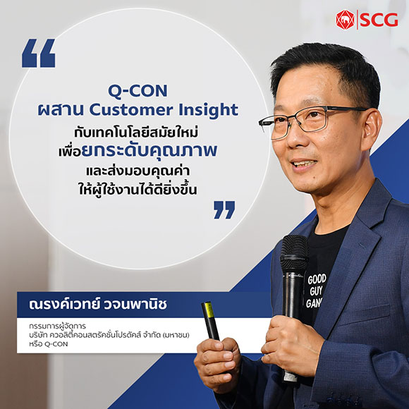 8294 Q CON ณรงค์เวทย์