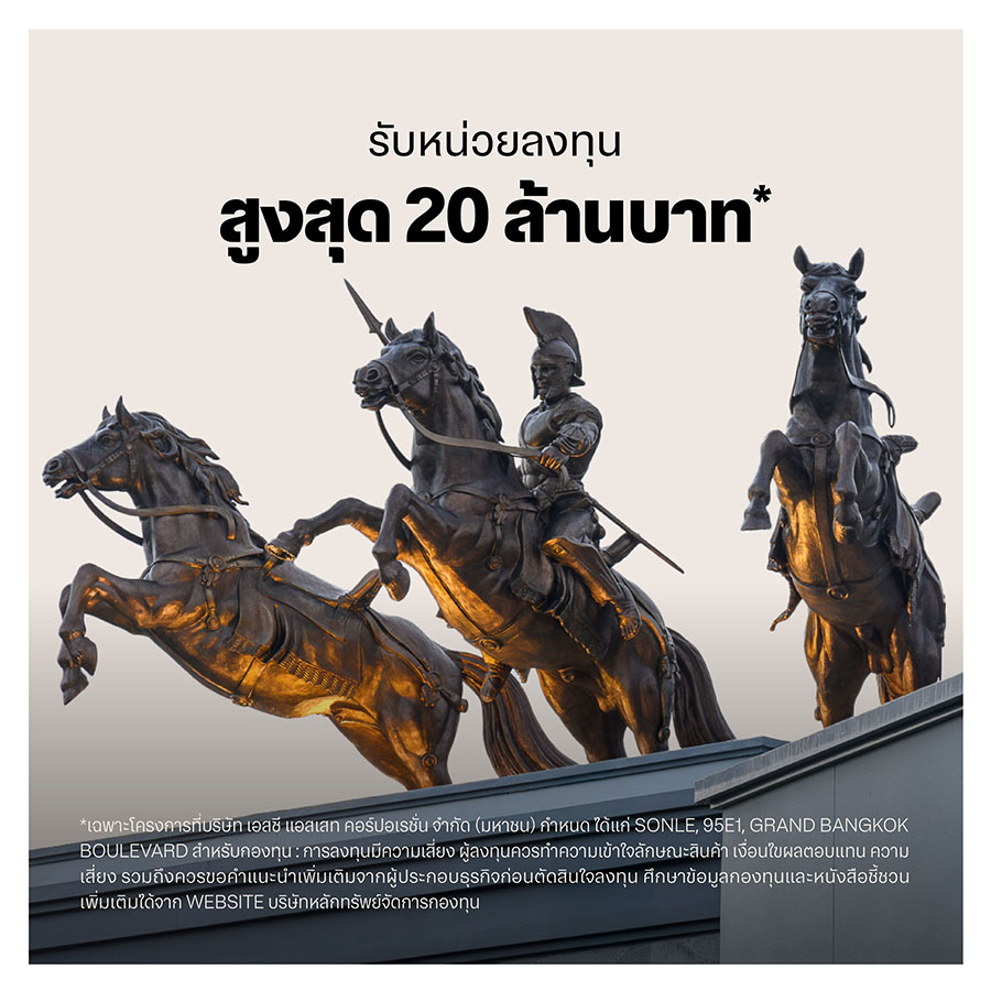 8333 SCB Wealth 1 รับหน่วยลงทุน