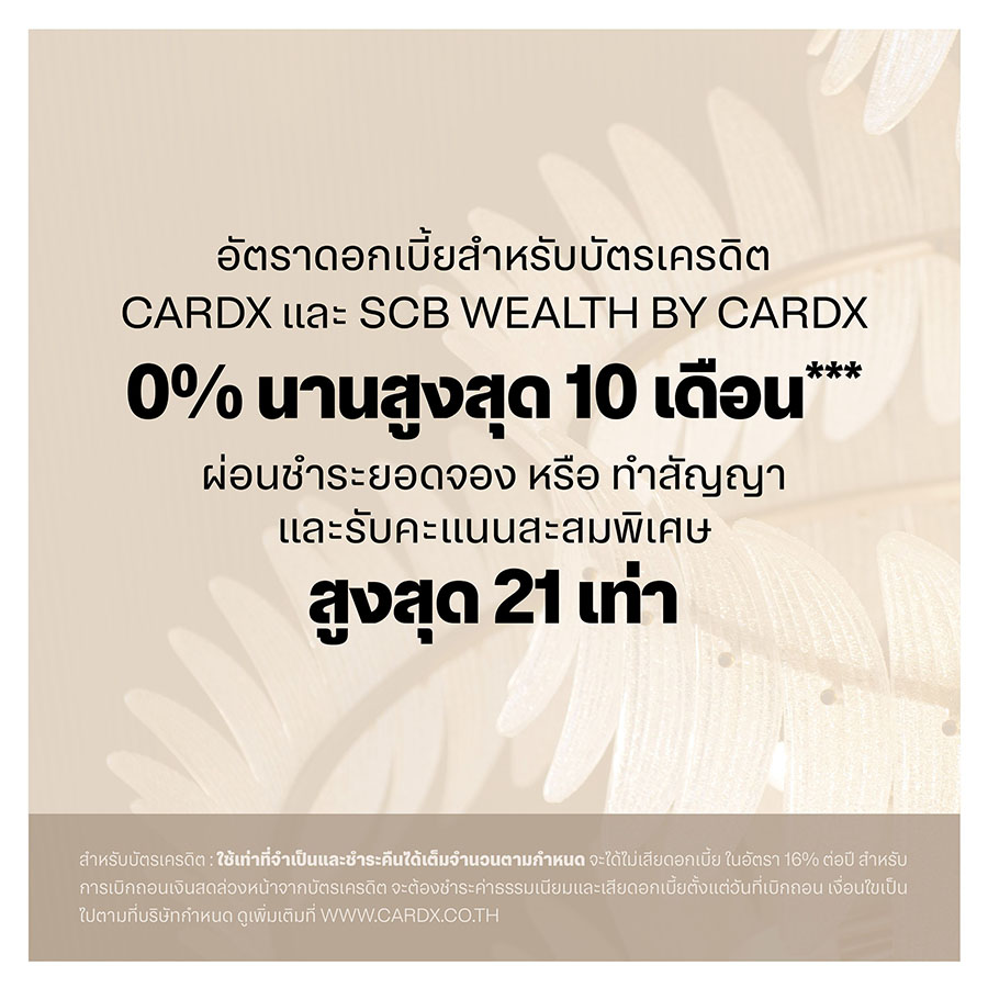 8333 SCB Wealth 2 อัตราดอกเบี้ยบัตรเครดิต