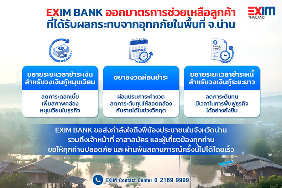 8376 EXIM น้ำท่วมน่าน