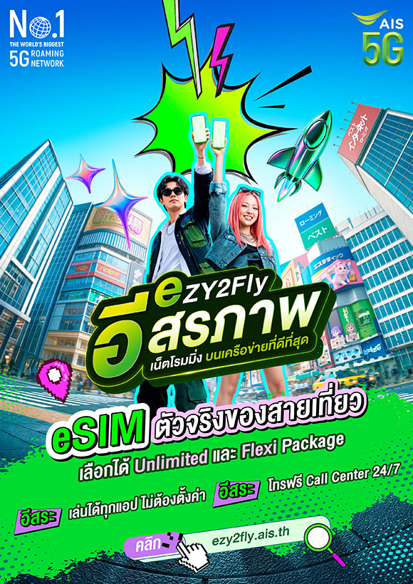 8409 AIS eZY2Fly 2