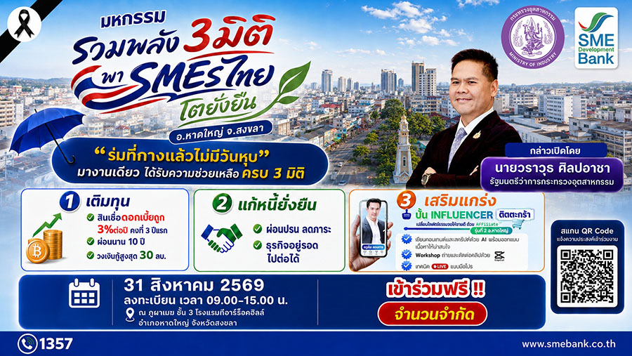 8410 SMEDB รวมพลัง3มิติ