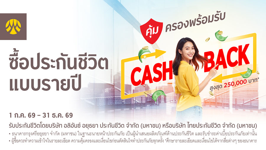 8531 Krungsri Insurance Cashback