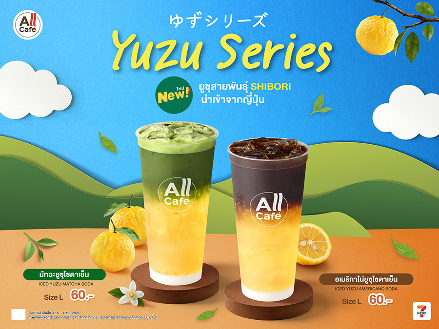 9055 TAAC All cafe Yuzu