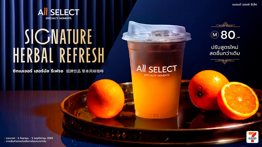 9341 TACC Signature Herbal Refresh