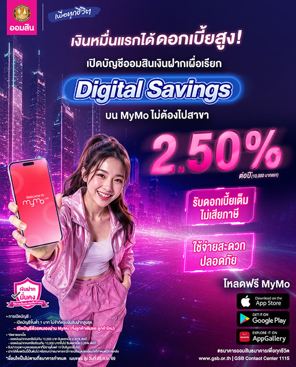 9458 GSB Digital Savings