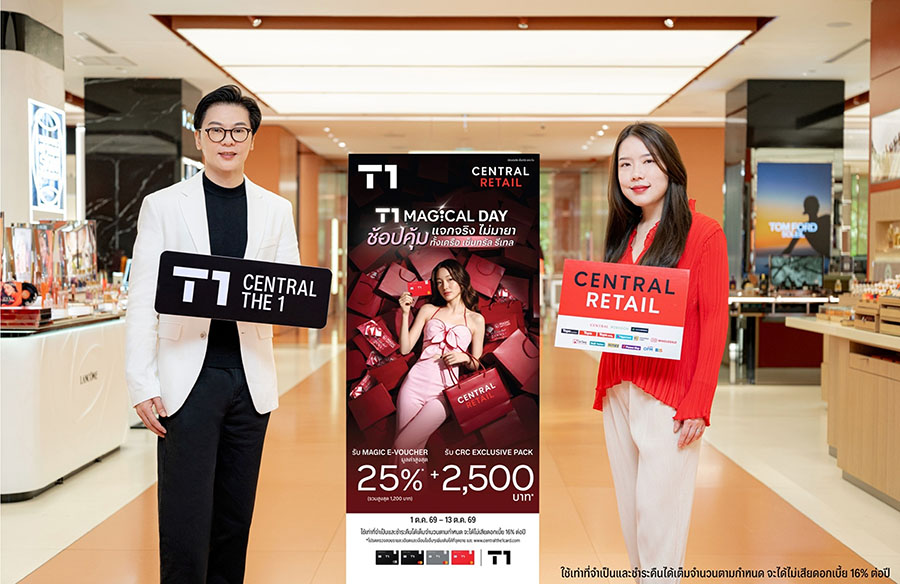 บัตรเครดิต เซ็นทรัล เดอะวัน จับมือเซ็นทรัล รีเทล ชวนช้อปคุ้มกับ &lsquo;T1 Magical Day&rsquo; รับ e-Voucher สูงสุด 25% 1-13 ต.ค.นี้