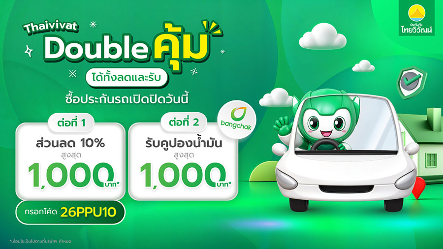 10012 TVI 3 ประกันรถยนต์