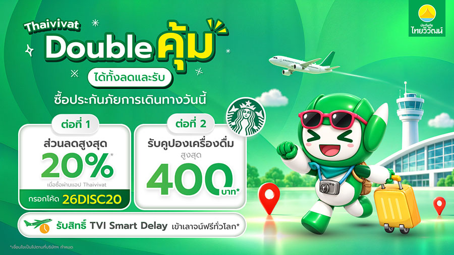 10012 TVI 4 ประกันภัยการเดินทาง