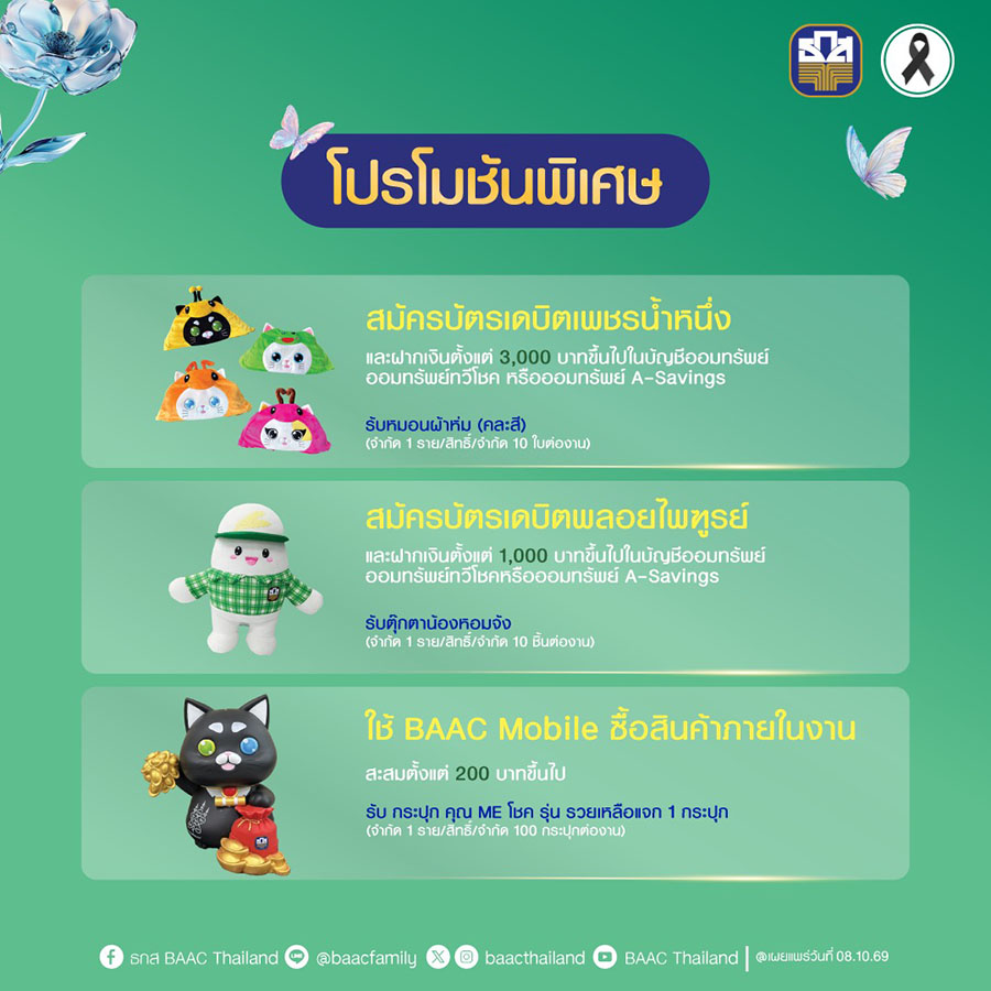 10151 BAAC อุดร 3