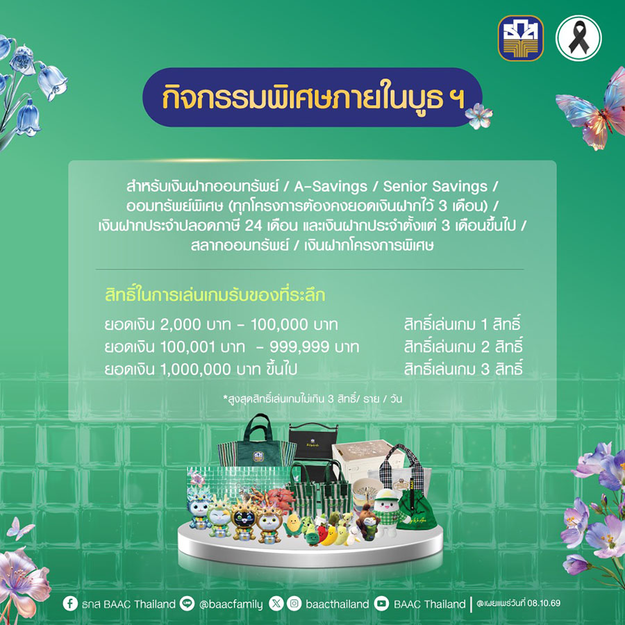 10151 BAAC อุดร 7