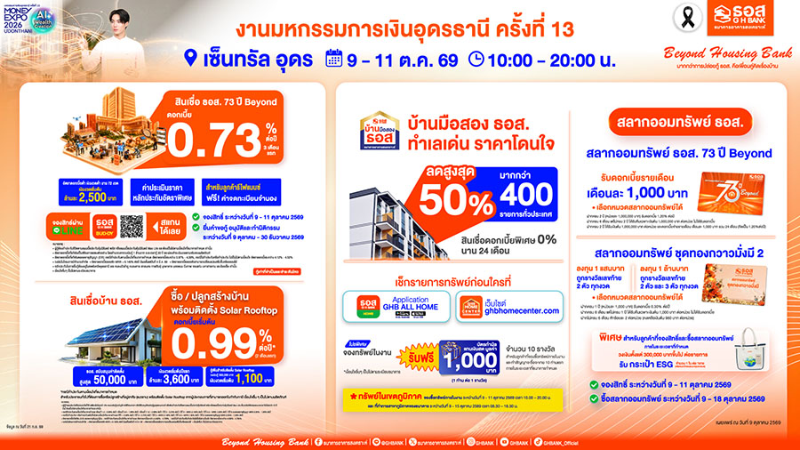 10186 GHB อุดรธานี