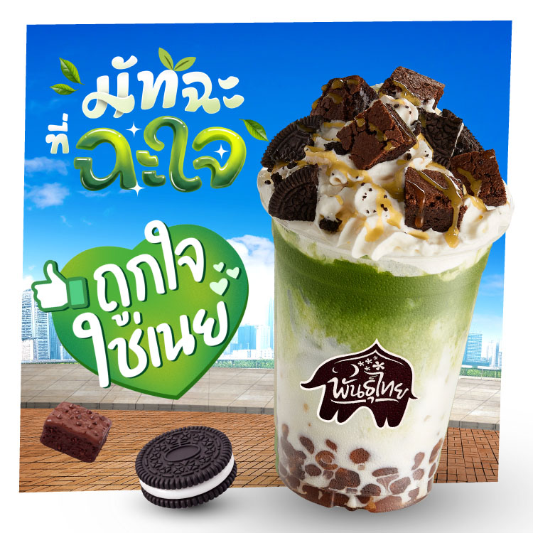 10272 Punthai Noey Matcha 2